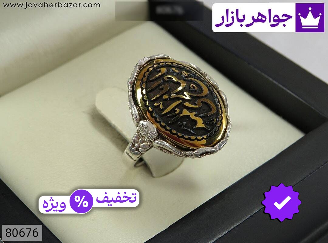 انگشتر نقره حدید صینی یا اباصالح المهدی زنانه [یا ابا صالح المهدی]